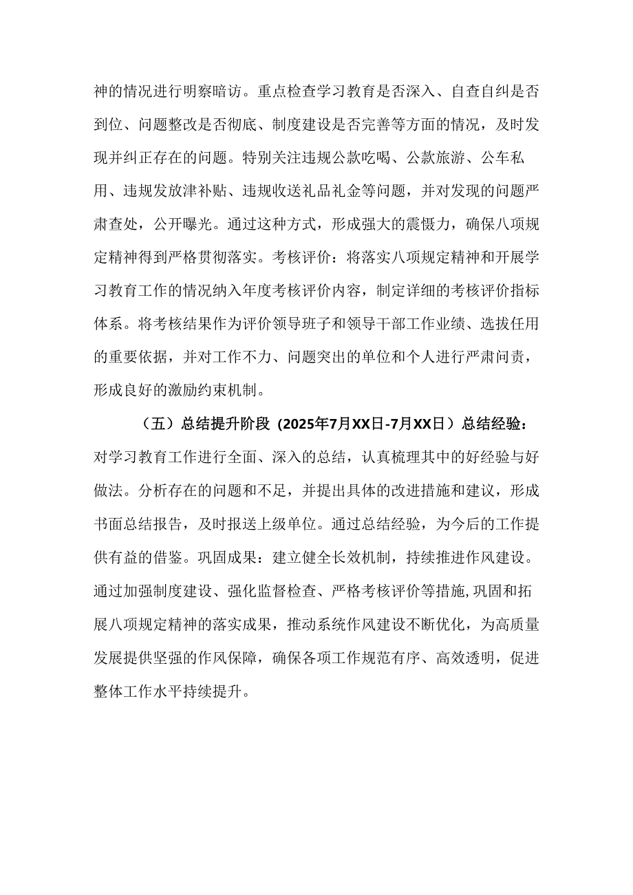 2025年乡镇开展中央八项规定精神学习教育工作实施方案 合计14份.docx_第3页