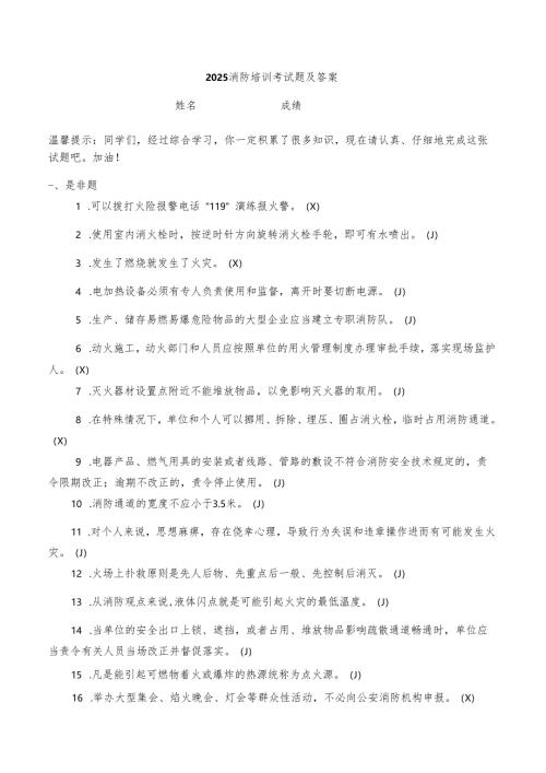 2025消防培训考试题及答案.docx