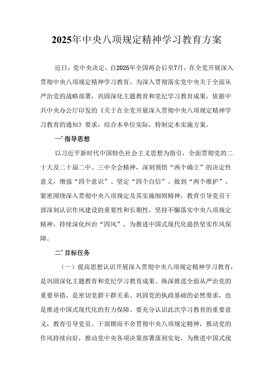 2025年乡镇开展中央八项规定精神学习教育工作实施方案 （14份）.docx_第1页