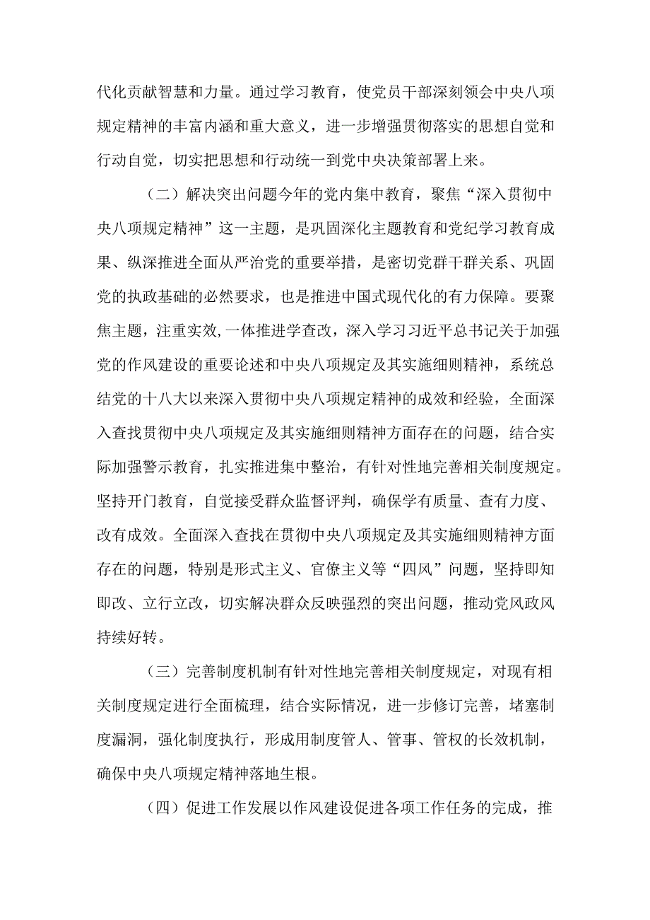2025年乡镇开展中央八项规定精神学习教育工作实施方案 （14份）.docx_第2页