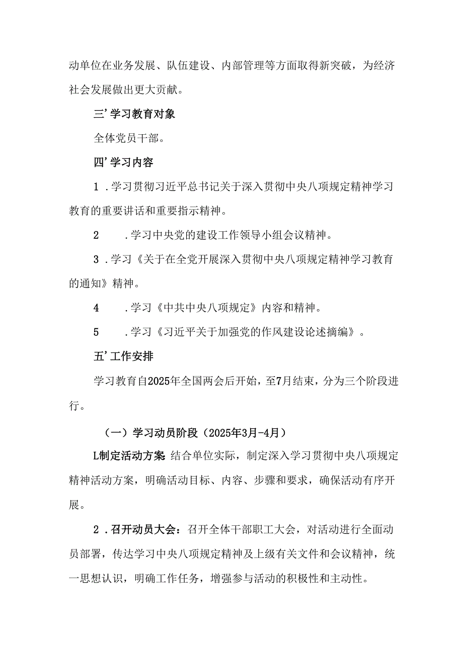2025年乡镇开展中央八项规定精神学习教育工作实施方案 （14份）.docx_第3页