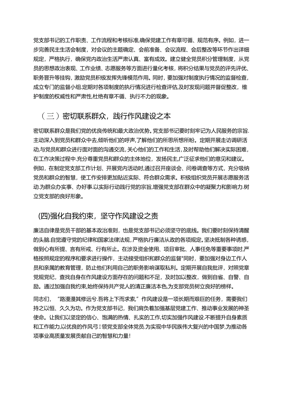 2025关于作风建设专题党课讲稿（详细版）.docx_第3页