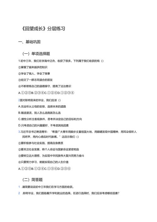 《回望成长》分层练习.docx