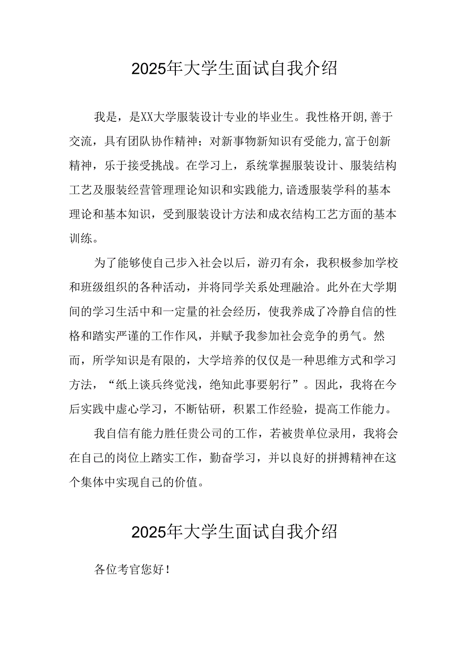 2025年大学生面试自我介绍 （9份）.docx_第1页