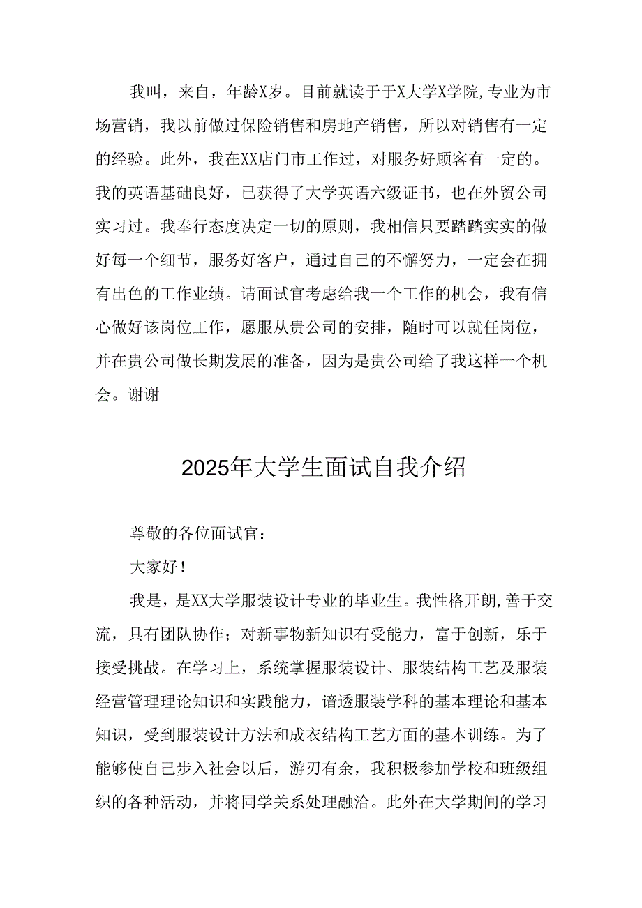 2025年大学生面试自我介绍 （9份）.docx_第2页