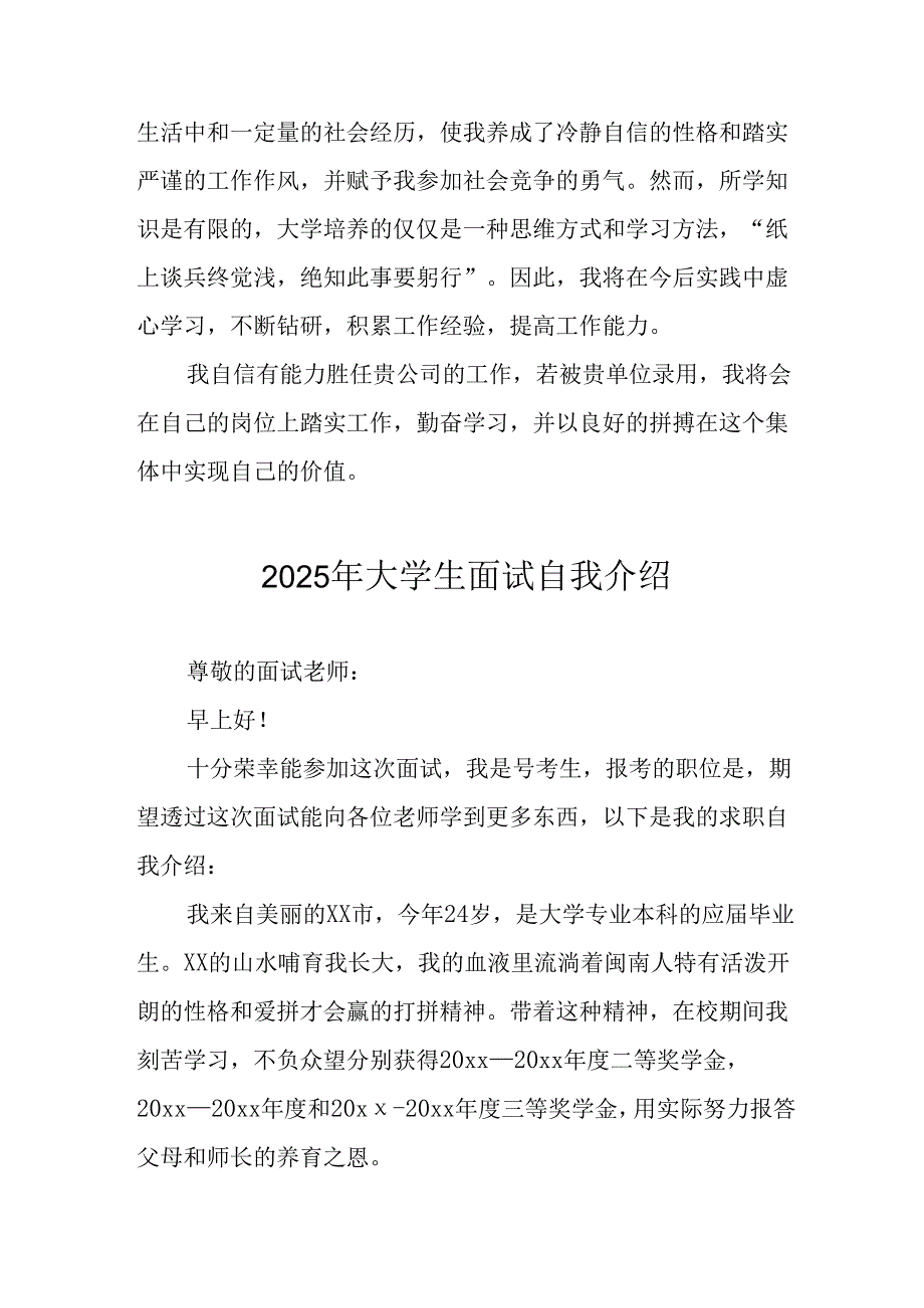 2025年大学生面试自我介绍 （9份）.docx_第3页