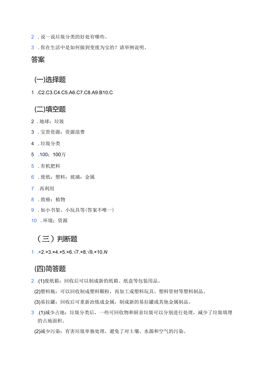 《11变废为宝有妙招》课后作业.docx_第3页