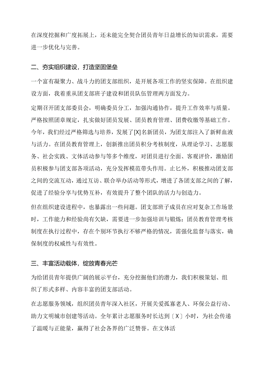 2025 团支部书记工作总结（精选）.docx_第2页