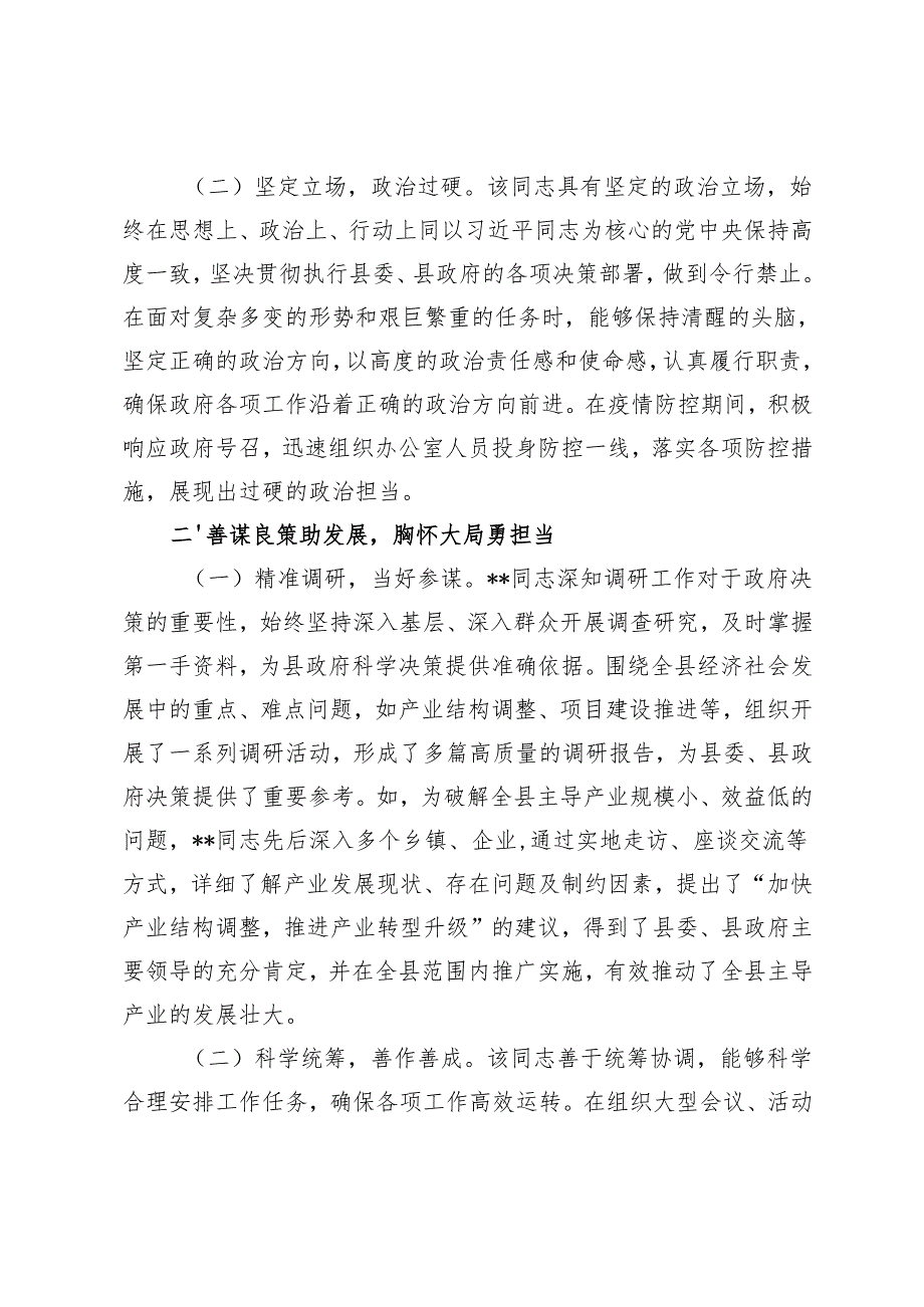 2025年现实表现材料（领导干部、个人、办公室主任）.docx_第2页