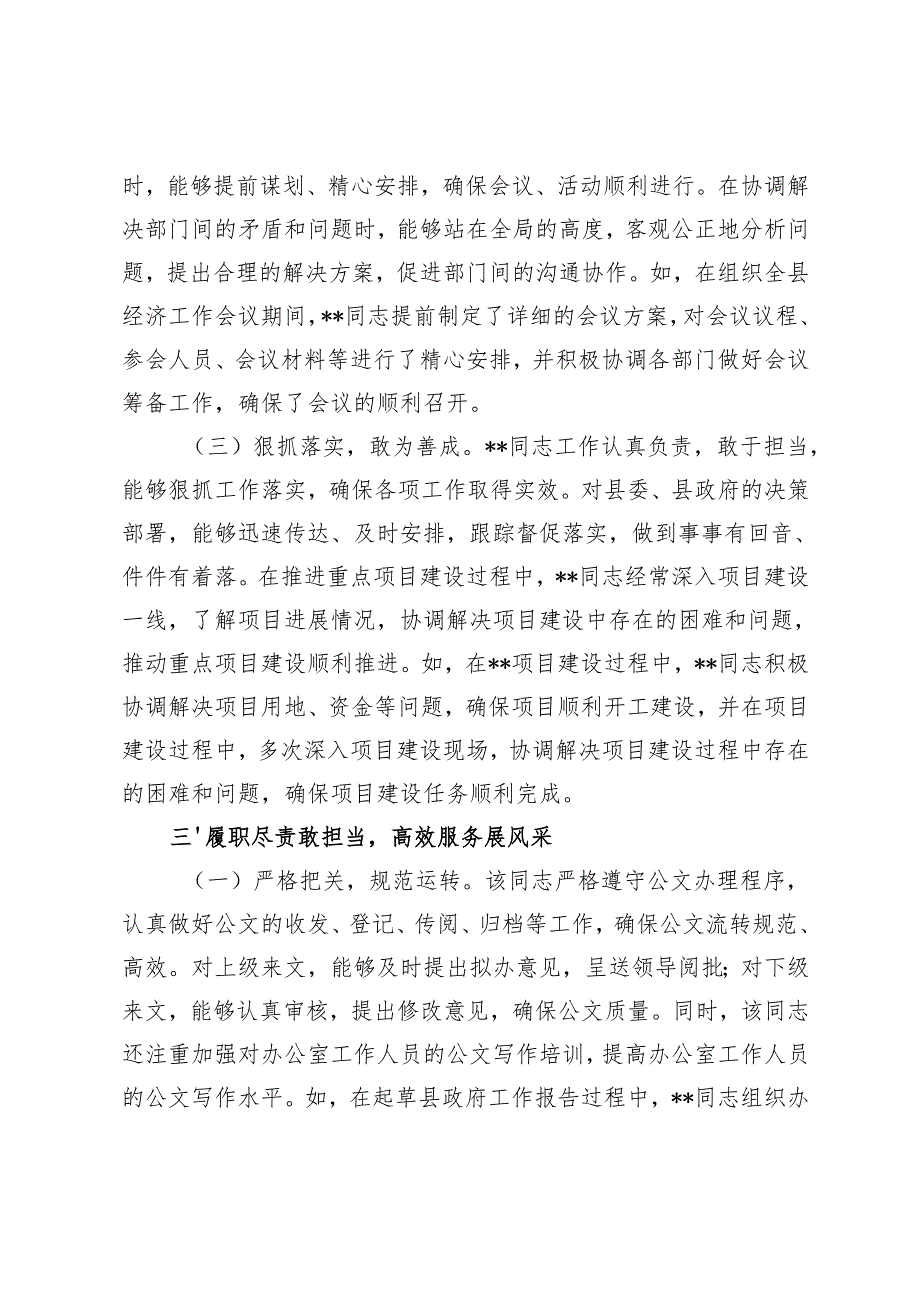 2025年现实表现材料（领导干部、个人、办公室主任）.docx_第3页