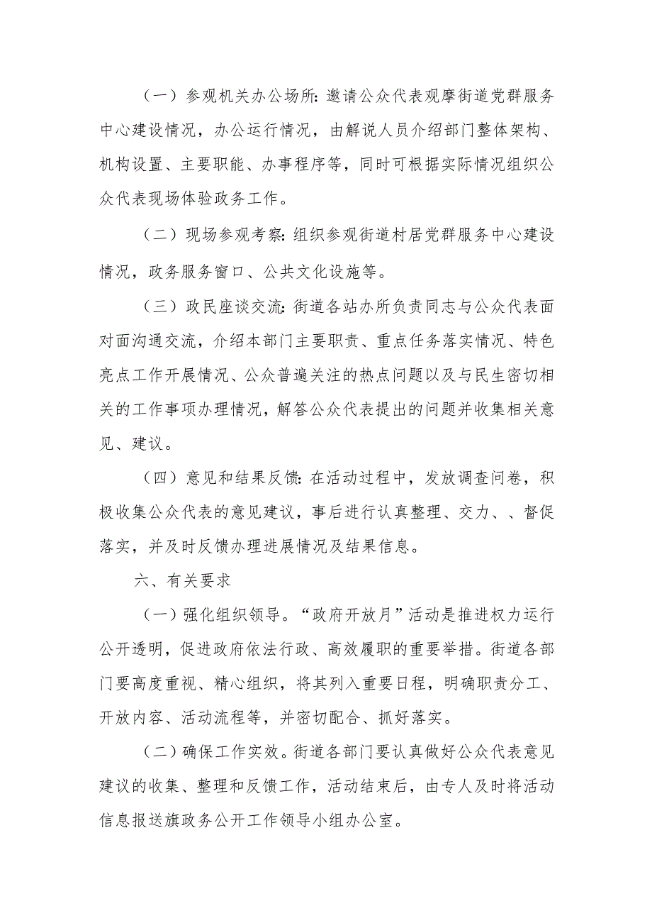 2024年度xx街道政府公开日活动方案.docx_第2页