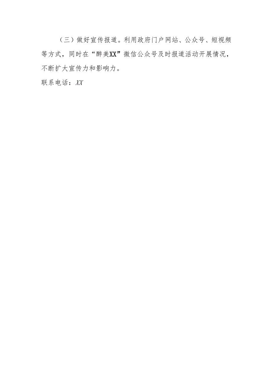 2024年度xx街道政府公开日活动方案.docx_第3页