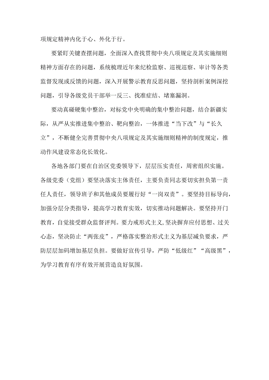 2025年在深入贯彻中央八项规定精神学习教育动员部署会议上的讲话提纲1080字文.docx_第2页