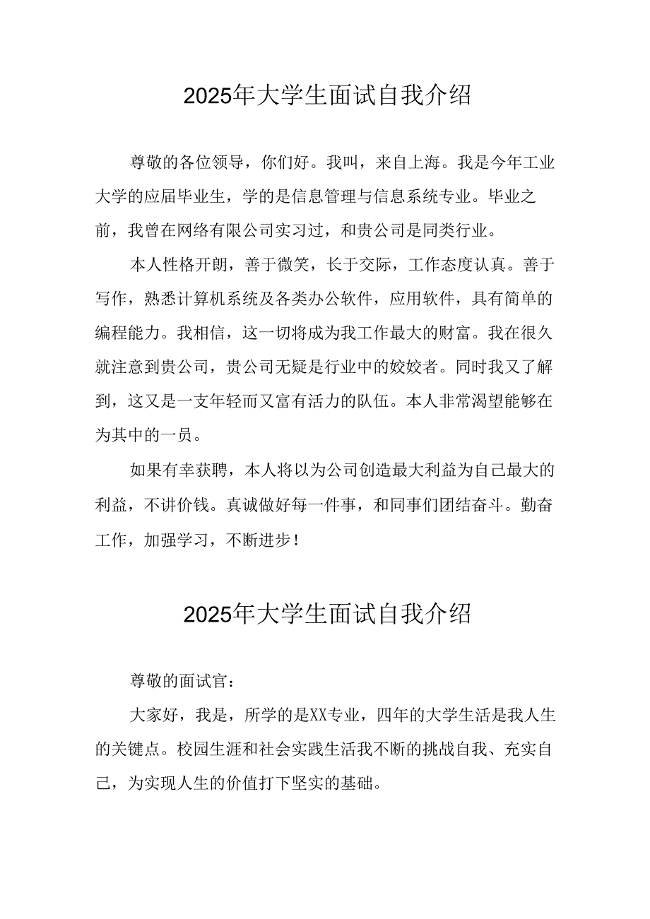 2025年大学生面试个人介绍 （合计9份）.docx_第1页