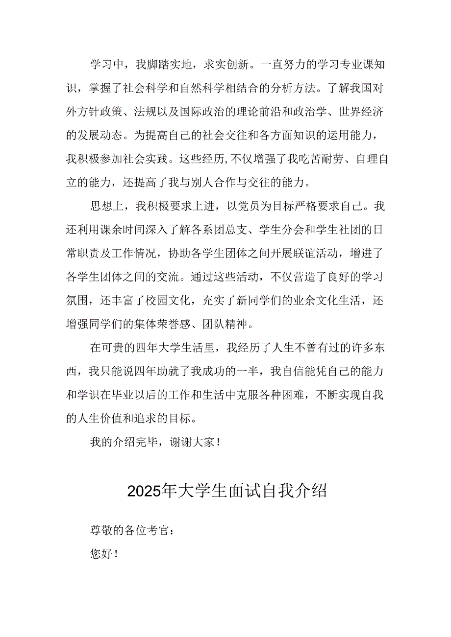 2025年大学生面试个人介绍 （合计9份）.docx_第2页