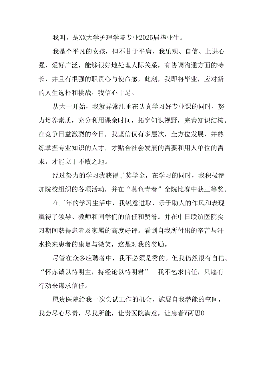 2025年大学生面试个人介绍 （合计9份）.docx_第3页