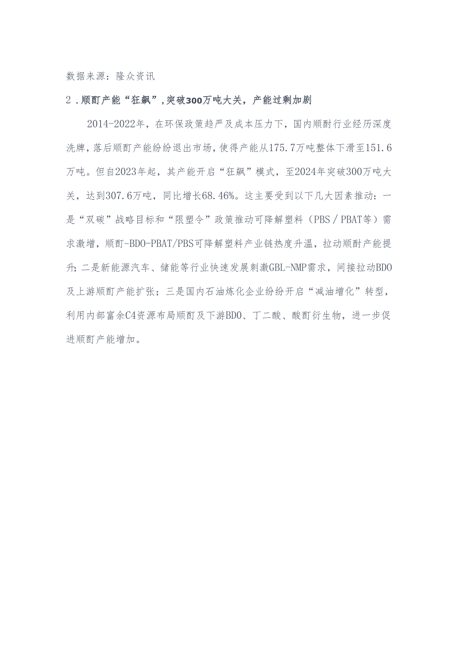 2025年我国顺酐行业市场现状及发展前景分析.docx_第3页