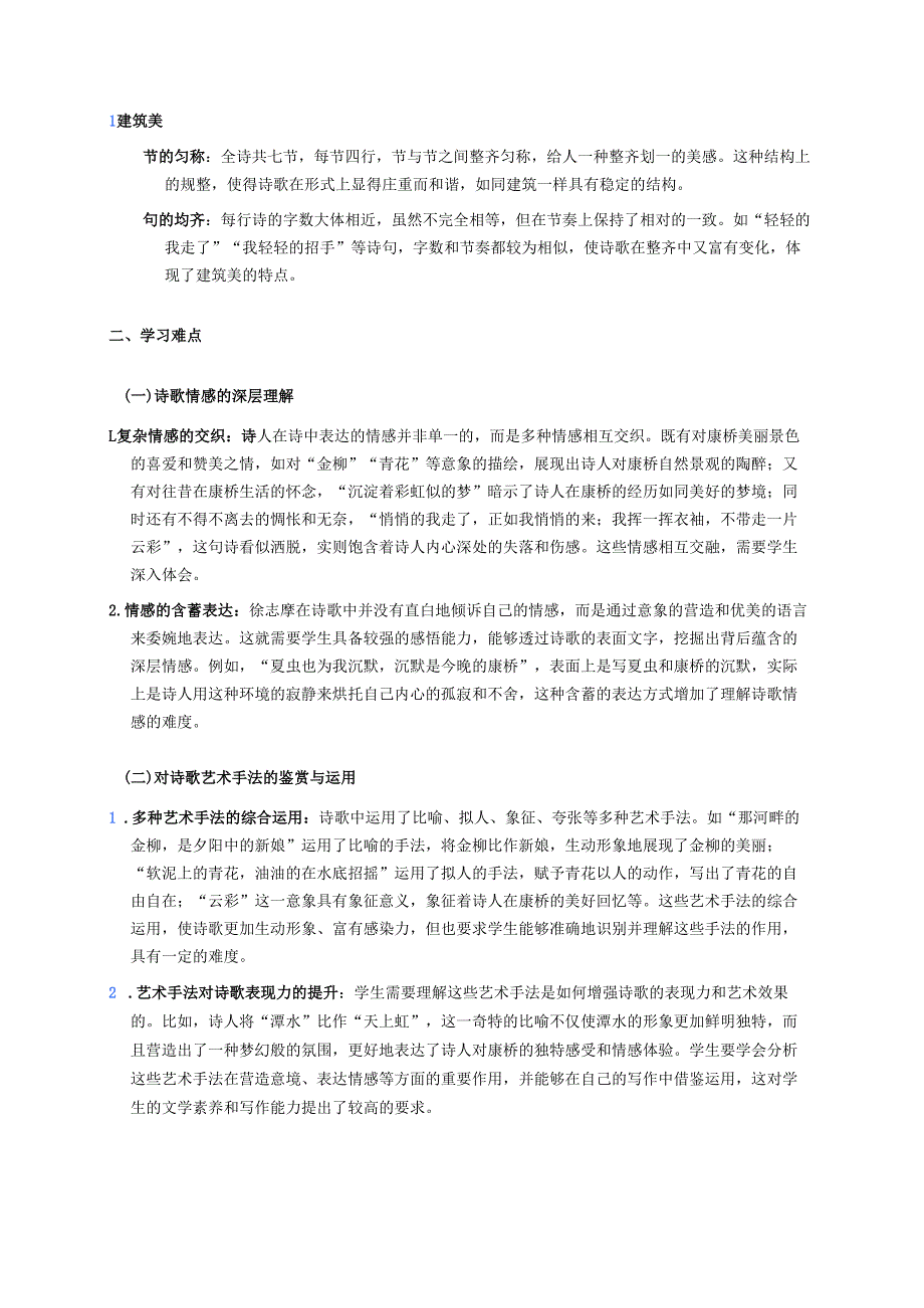 《再别康桥》学习重点、难点及练习题.docx_第2页