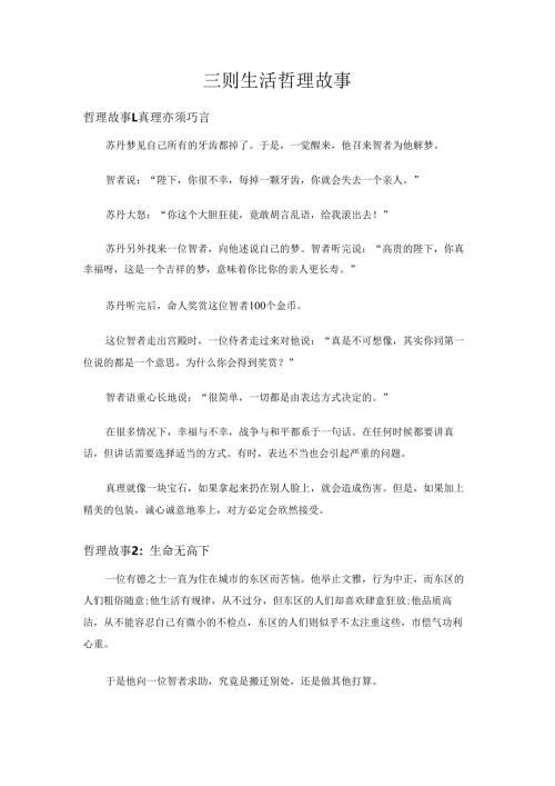 三则生活哲理故事.docx