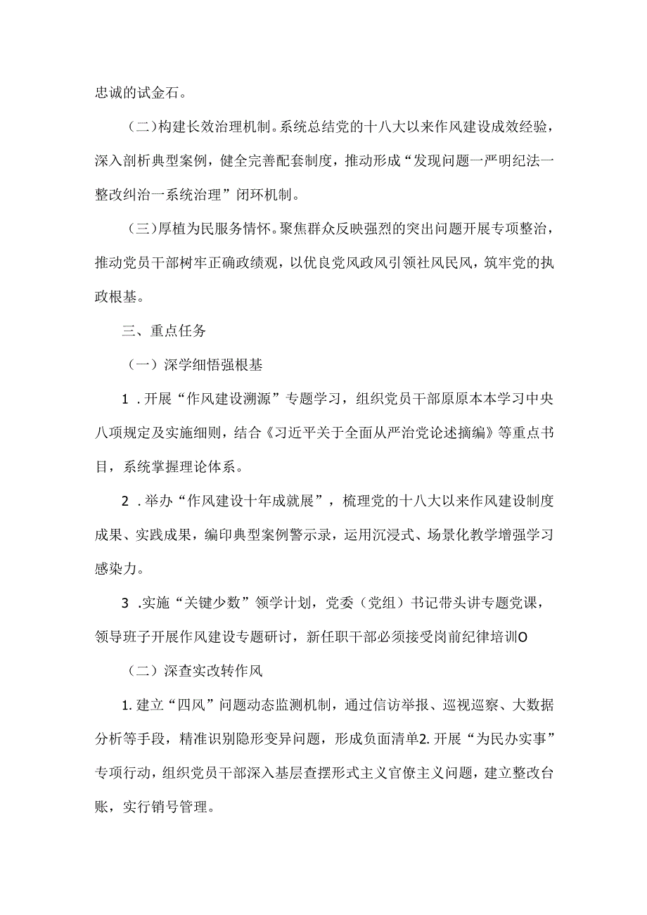2025年党支部深入贯彻中央八项规定精神学习教育学习计划、工作方案【3篇文】.docx_第2页