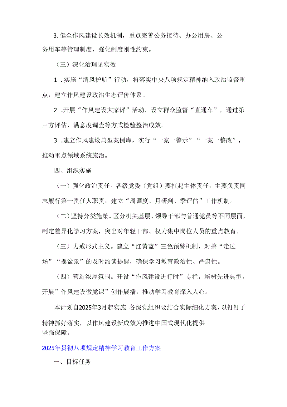2025年党支部深入贯彻中央八项规定精神学习教育学习计划、工作方案【3篇文】.docx_第3页