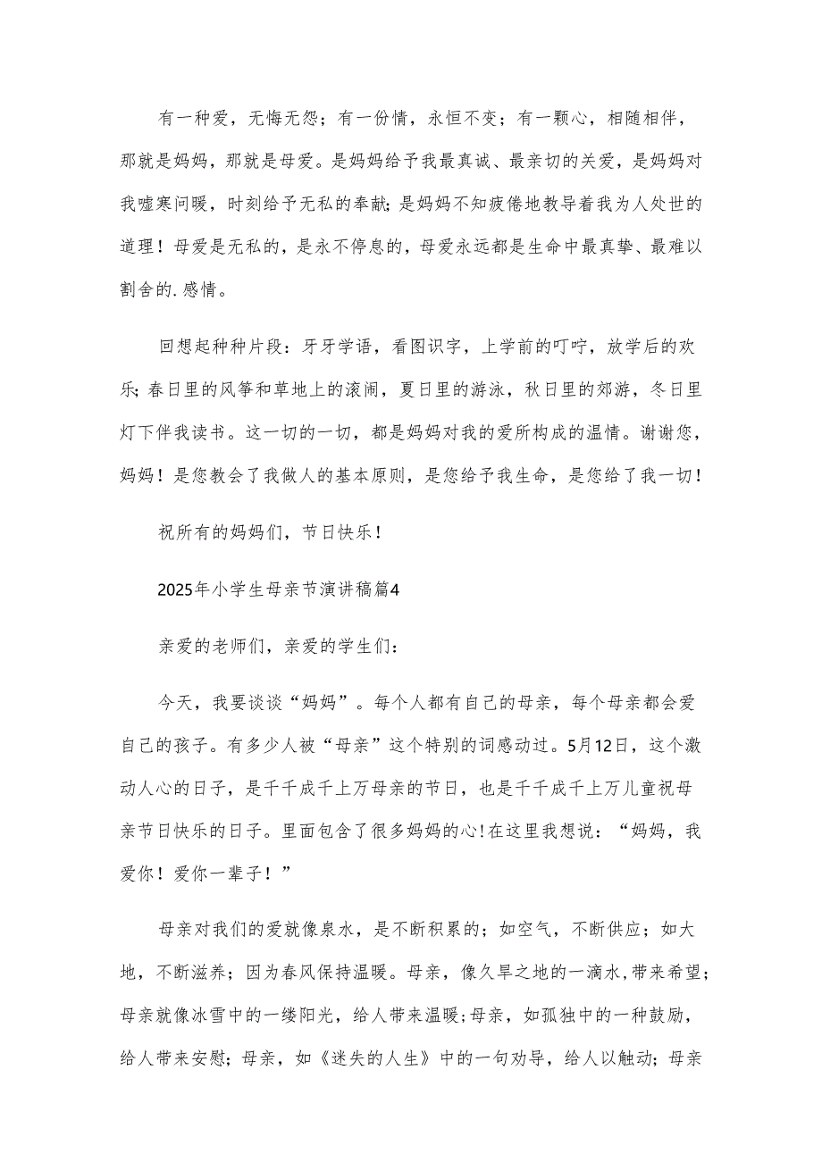 2025年小学生母亲节演讲稿（31篇）.docx_第2页