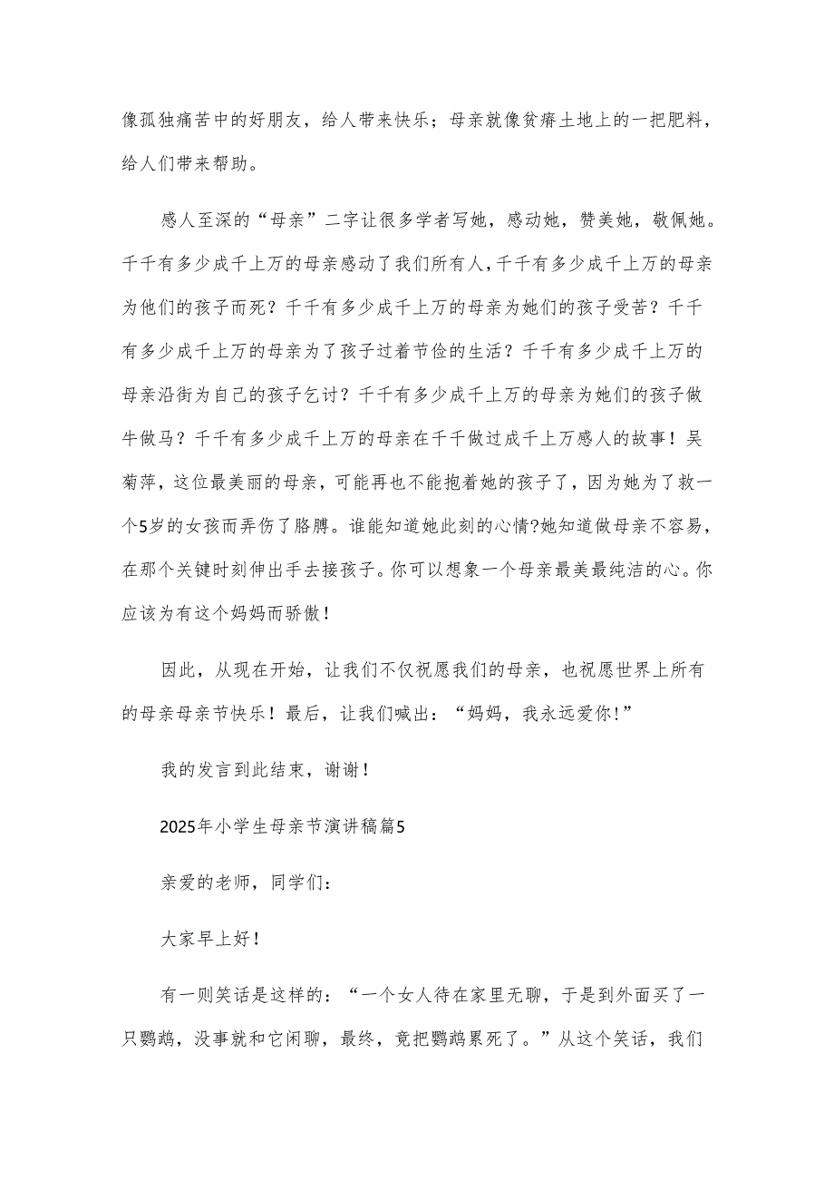 2025年小学生母亲节演讲稿（31篇）.docx_第3页