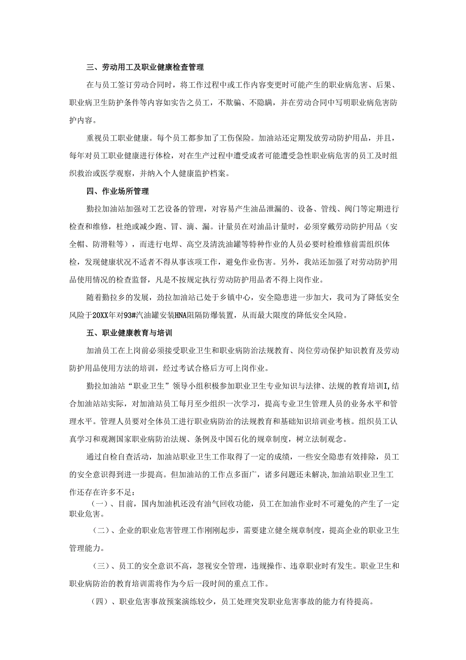 2025年加油站卫生安全自查报告.docx_第2页