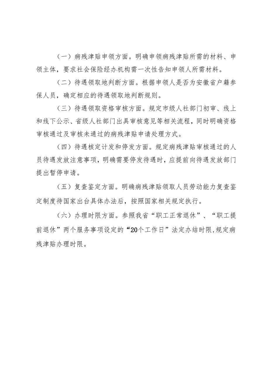 《关于贯彻落实企业职工基本养老保险病残津贴暂行办法有关问题的通知（征求意见稿）》起草情况的说明.docx_第2页