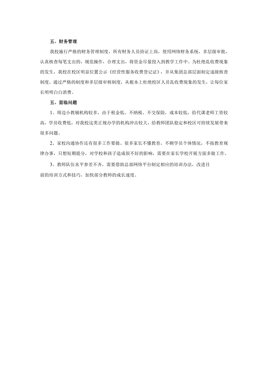 2025关于培训学校自查报告1.docx_第2页