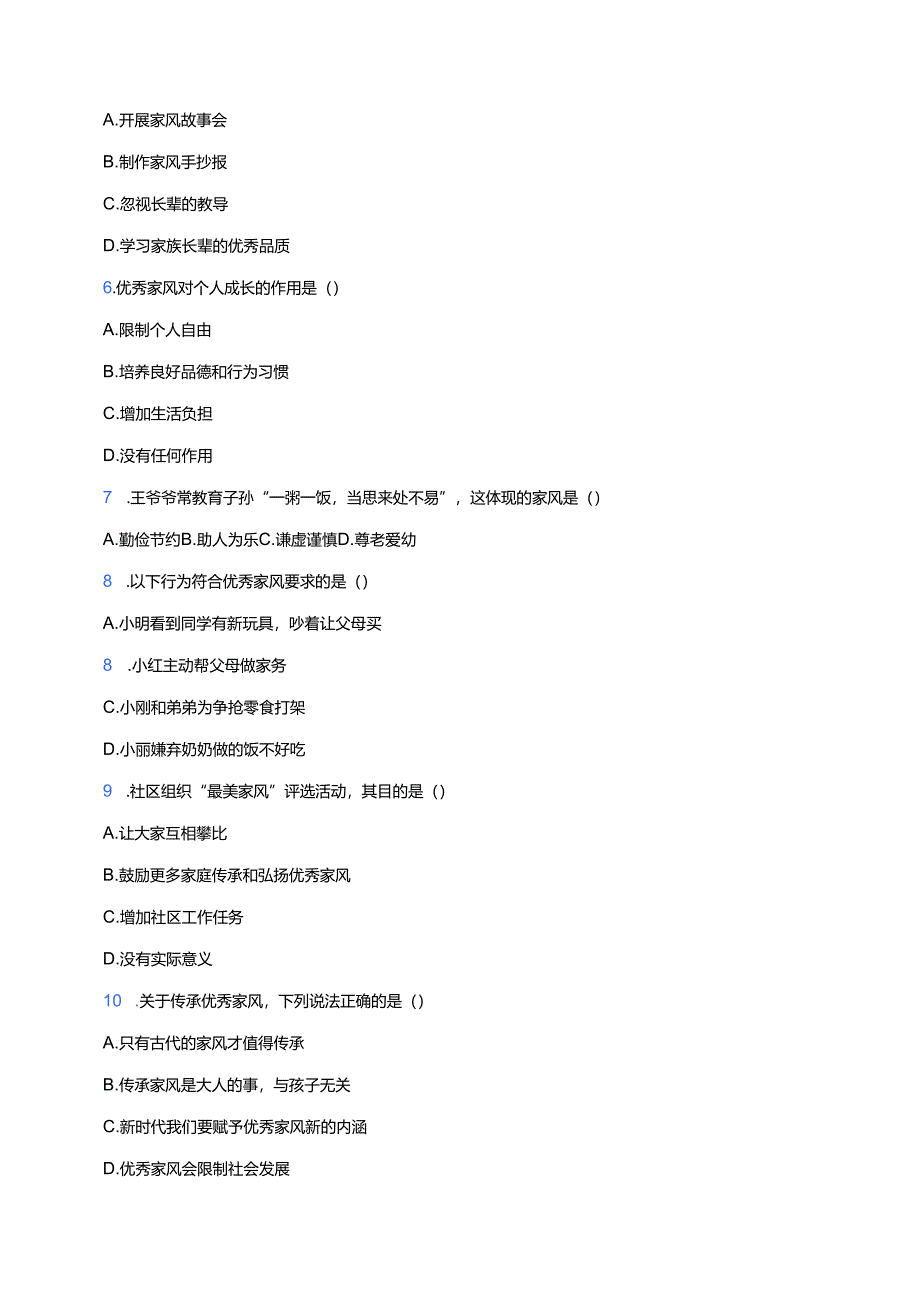 《弘扬优秀家风》课后作业.docx_第2页