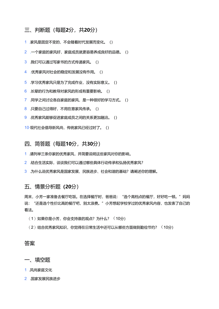 《弘扬优秀家风》课后作业.docx_第3页