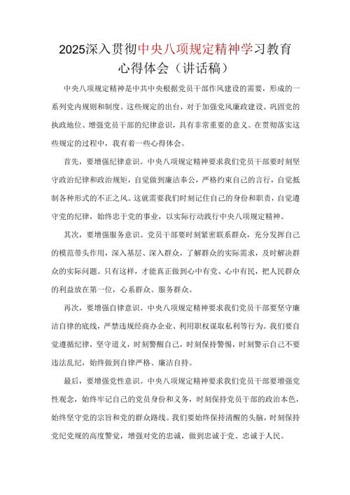 企业2025年中央八项规定精神主题教育心得资料多篇合集.docx