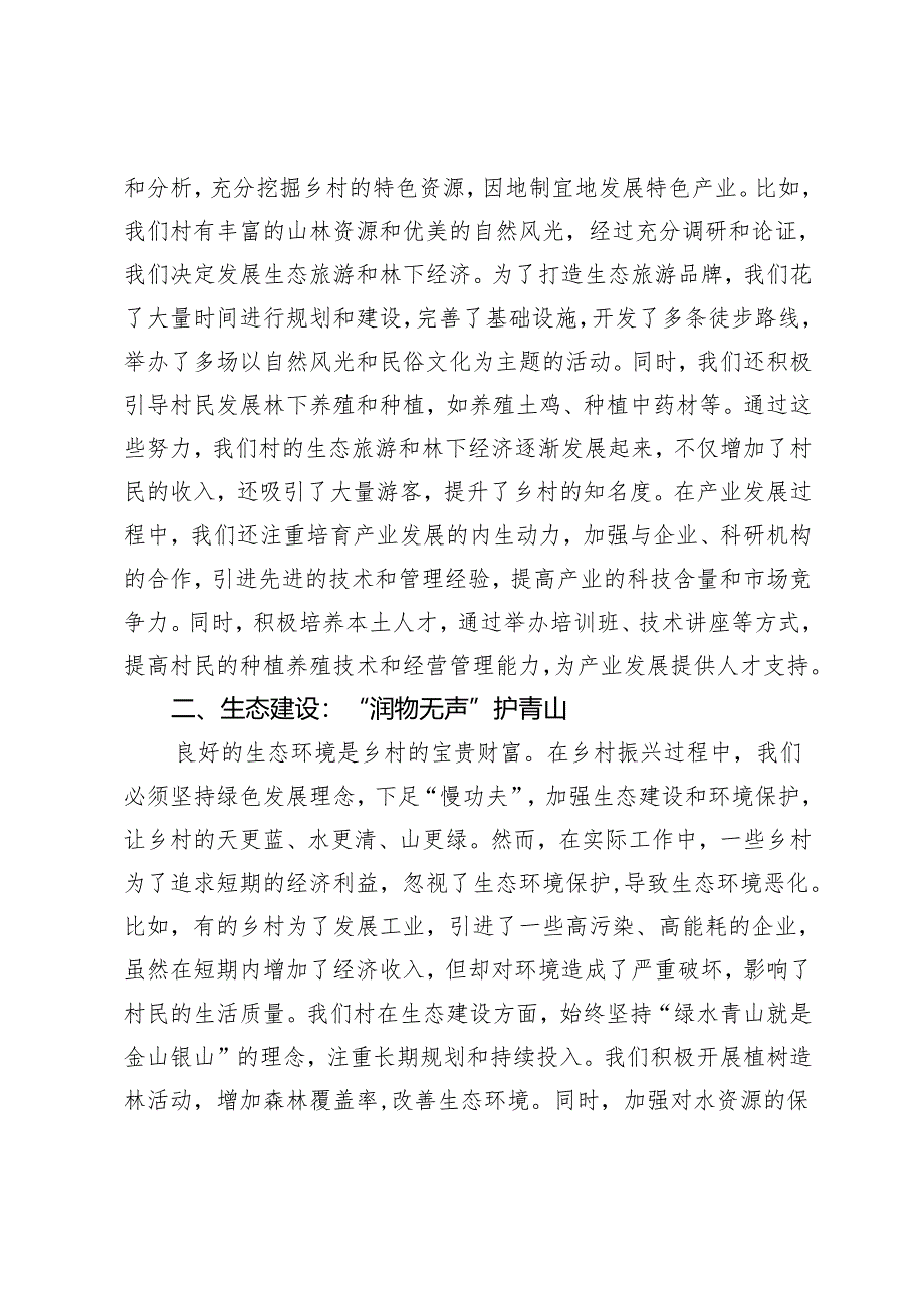 乡村振兴交流发言：驻村帮扶需下足“慢功夫”.docx_第2页