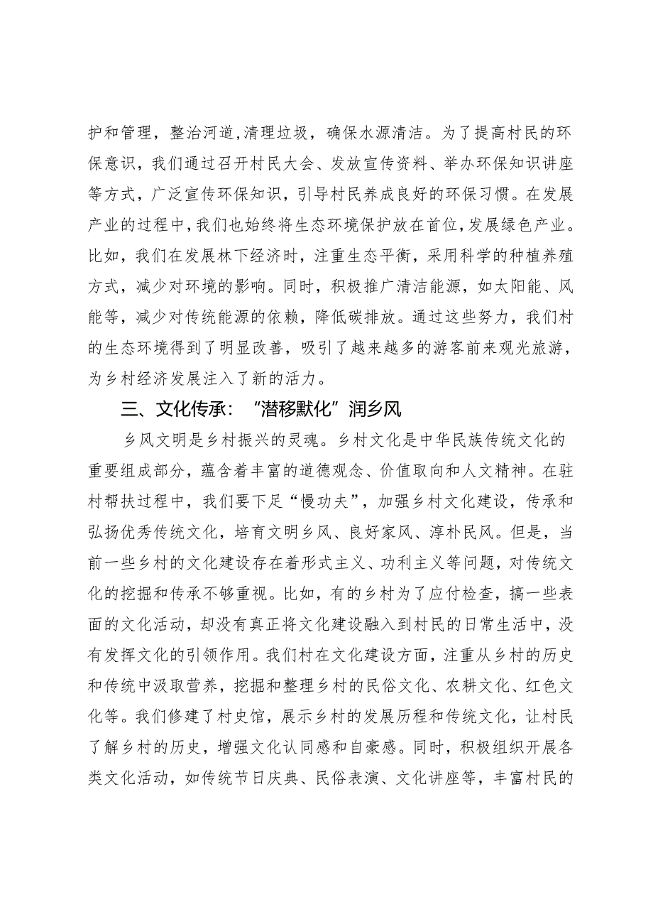 乡村振兴交流发言：驻村帮扶需下足“慢功夫”.docx_第3页