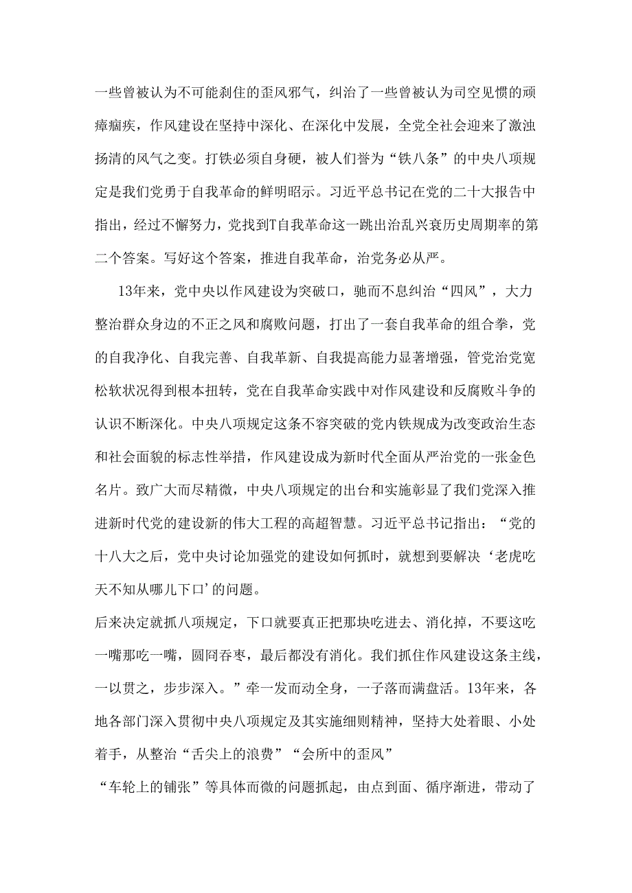 2025年中央八项规定精神学习教育心得多篇合集.docx_第3页