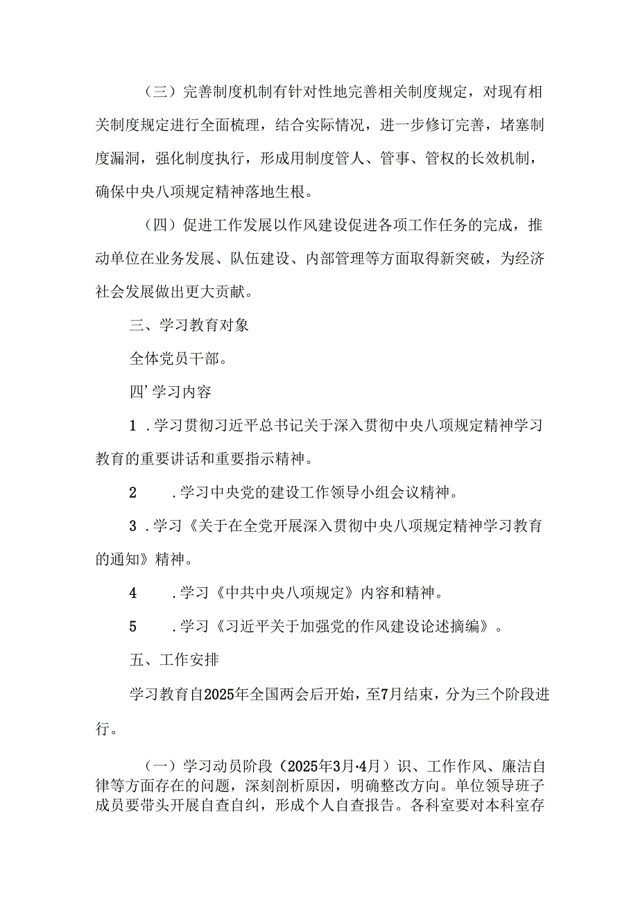 2025年工业园区开展中央八项规定精神学习教育实施方案 （合计6份）.docx_第1页