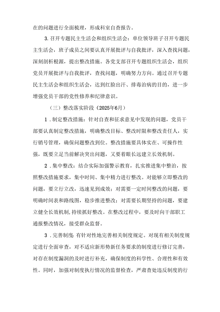 2025年工业园区开展中央八项规定精神学习教育实施方案 （合计6份）.docx_第2页