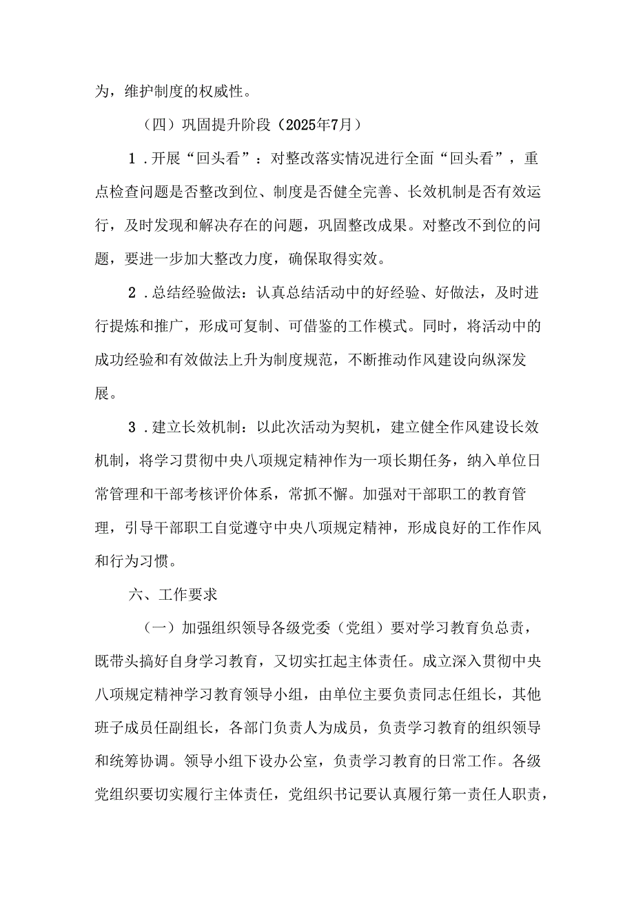 2025年工业园区开展中央八项规定精神学习教育实施方案 （合计6份）.docx_第3页