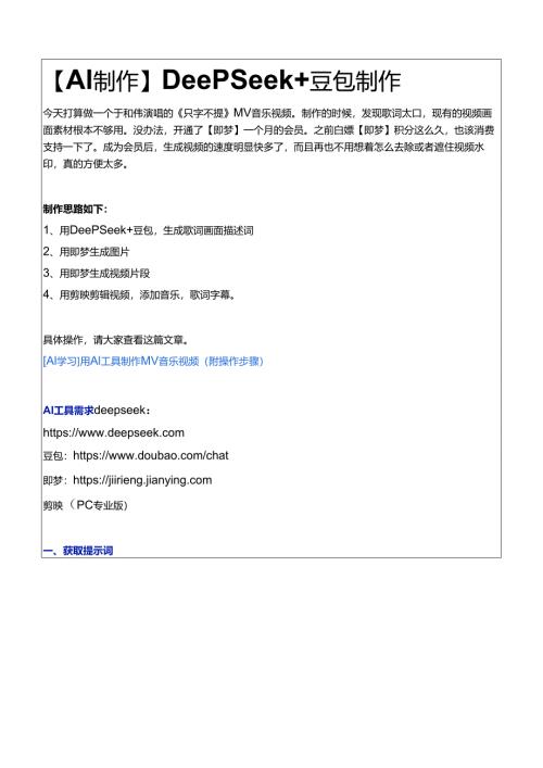 【AI制作】DeepSeek+豆包制作.docx