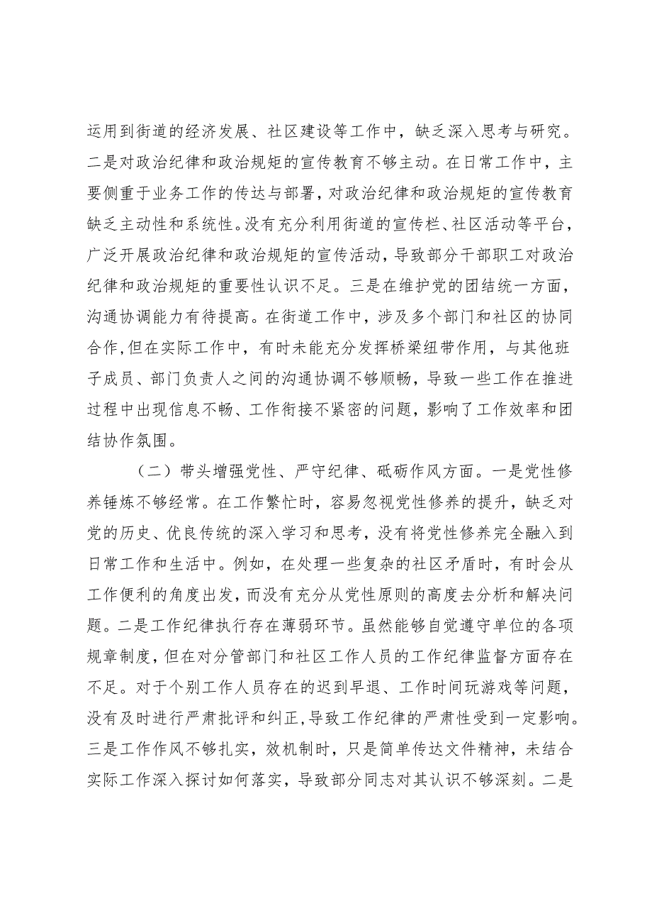 2025年民主生活会个人对照检查发言材料（带头在遵规守纪、清正廉洁前提下勇于担责、敢于创新方面四个带头）.docx_第2页