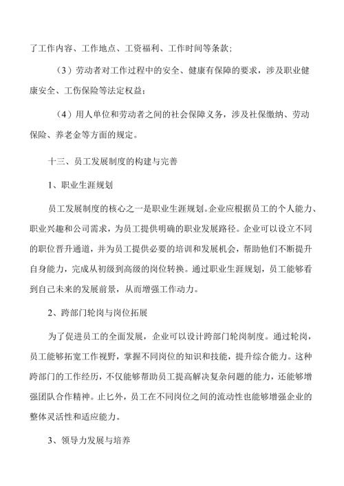 企业人力资源管理新策略.docx