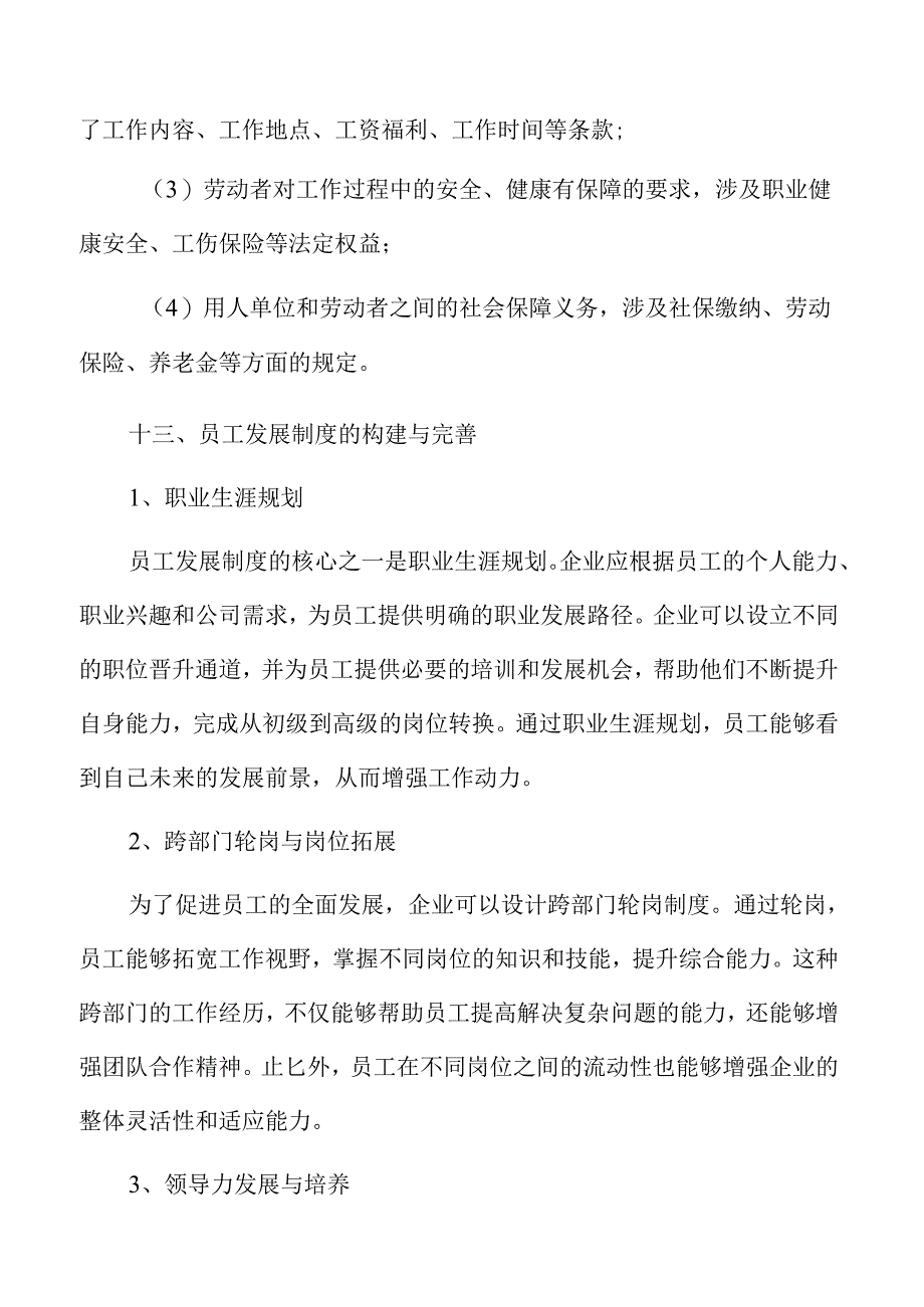 企业人力资源管理新策略.docx_第1页