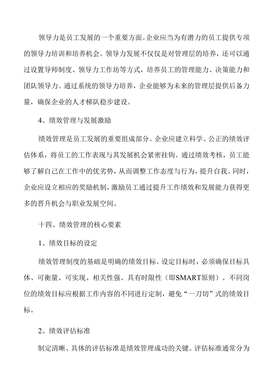 企业人力资源管理新策略.docx_第2页