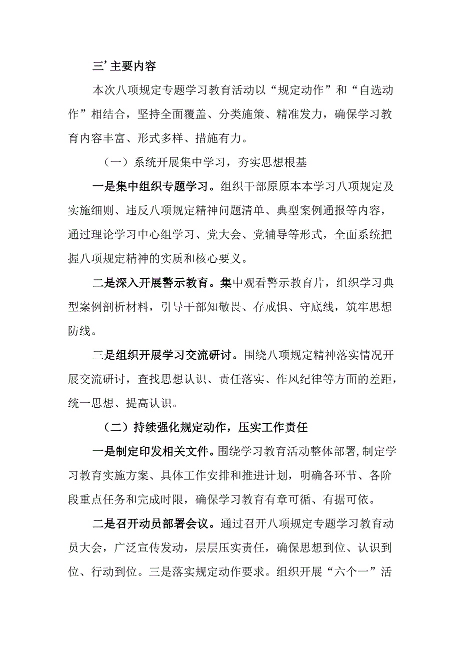 2025年乡镇开展中央八项规定精神学习教育实施方案 汇编14份.docx_第2页