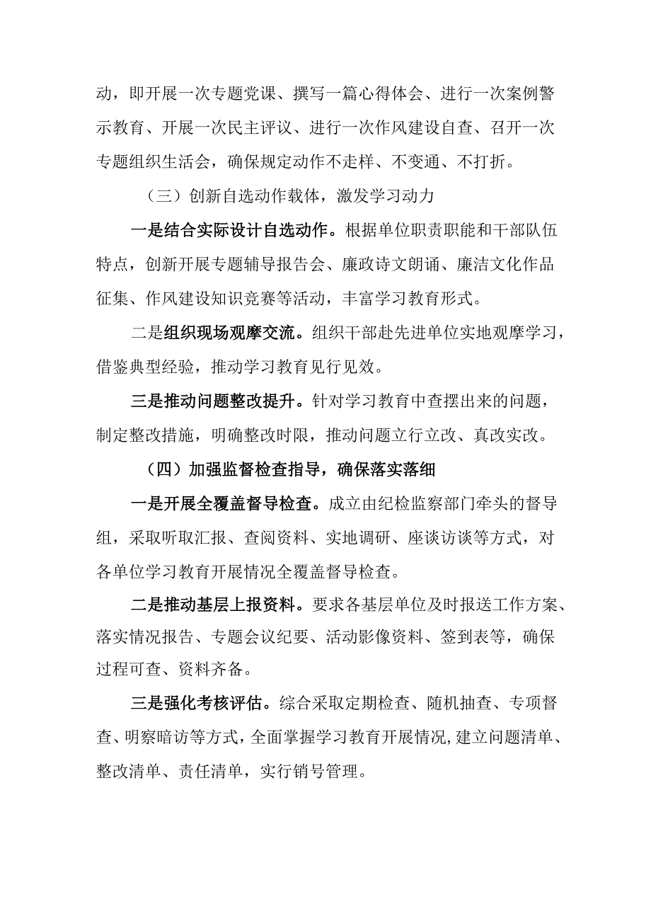 2025年乡镇开展中央八项规定精神学习教育实施方案 汇编14份.docx_第3页