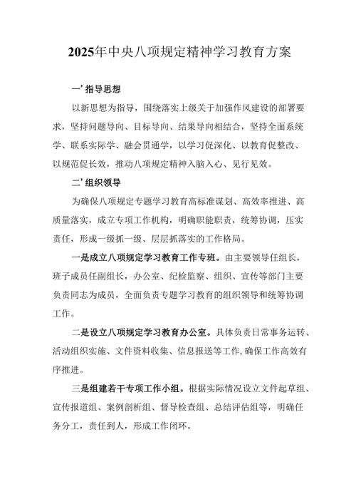 2025年乡镇开展中央八项规定精神学习教育实施方案 汇编14份.docx