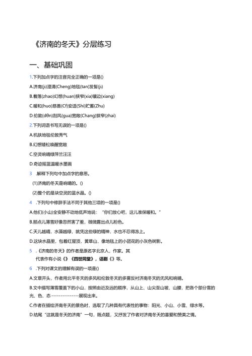 《济南的冬天》分层练习.docx