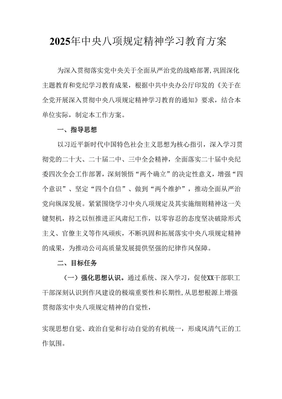 2025年大学开展《中央八项规定精神学习教育》实施方案 （汇编13份）.docx_第1页