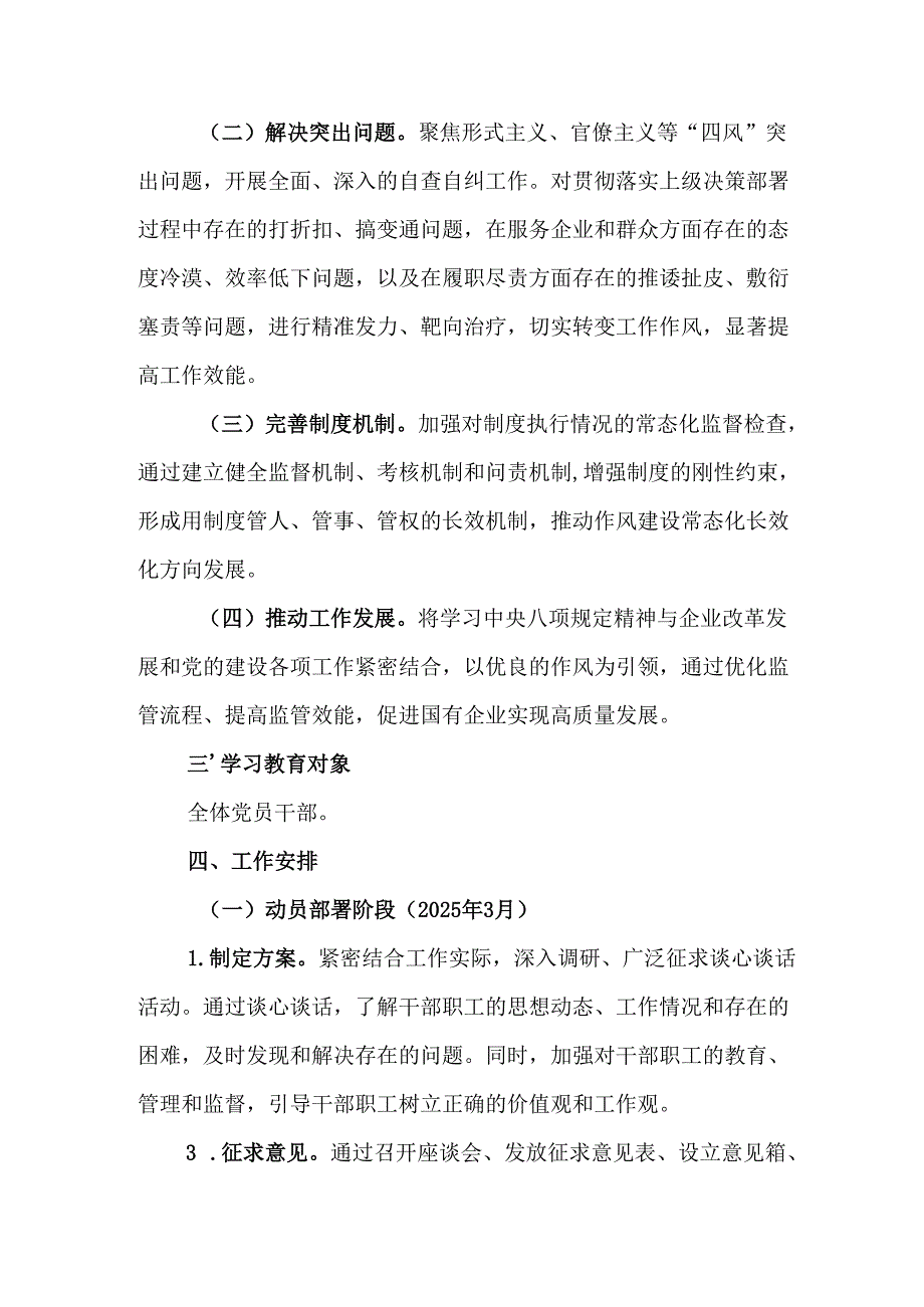 2025年大学开展《中央八项规定精神学习教育》实施方案 （汇编13份）.docx_第2页